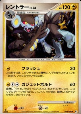 2009 Japanese Platinum: Advent of Arceus #039/090 1st Edition Holo