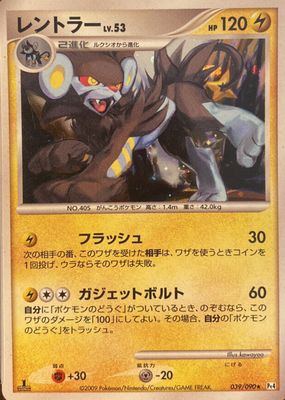 2009 Japanese Platinum: Advent of Arceus #039/090 Unlimited Holo