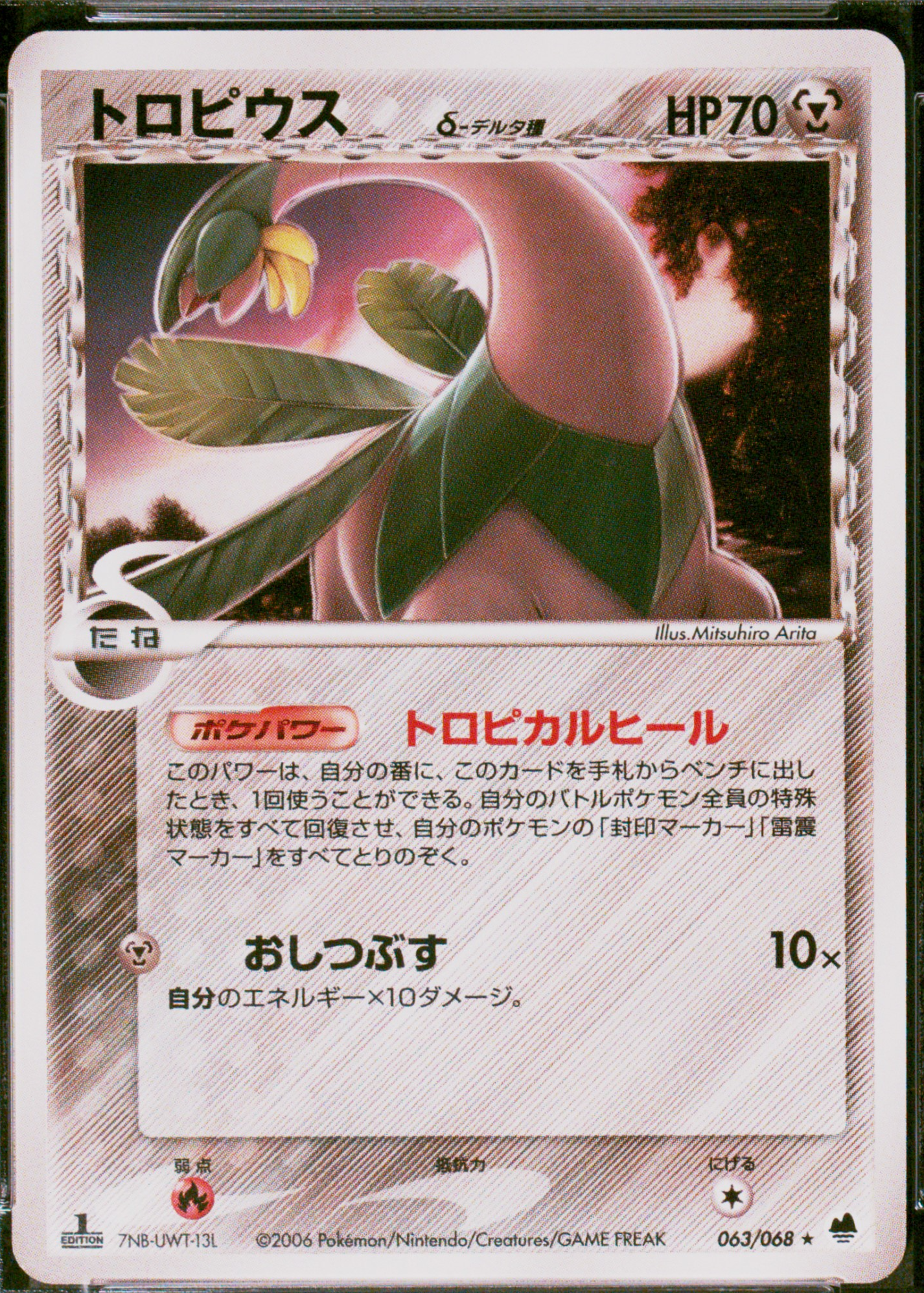 pokemon tropius card - 195/193 - Paldea Evolved - Illustration Rare [1G] Rally Back (30+) If any of your Pokemon were Knocked Out by damage from an attack from your opponents Pokemon during their last turn TROPIUS Rare Pokemon Hidden Legends