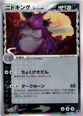 2006 Japanese EX: Offense and Defense of the Furthest Ends #055/068 Unlimited Holo