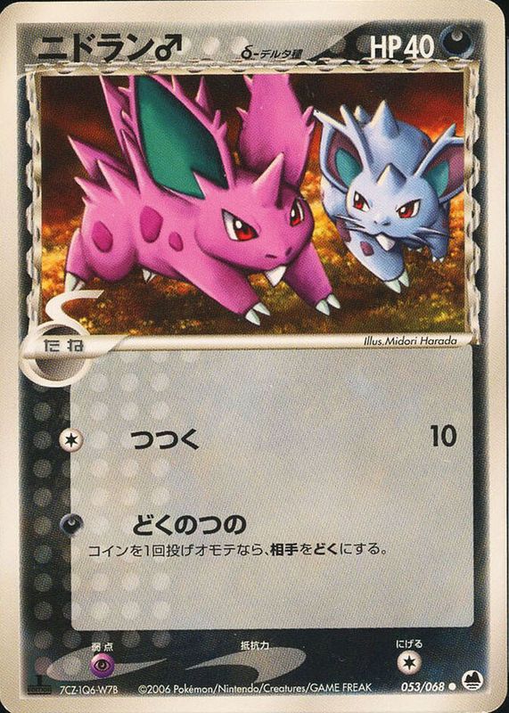Nidoran 2006 Japanese EX: Offense and Defense of the Furthest Ends #053/068 1st Edition RAW TCG (NEAR MINT)