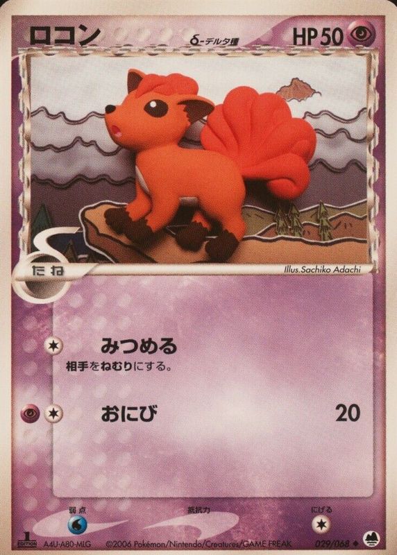 Vulpix 2006 Japanese EX: Offense and Defense of the Furthest Ends #029/068 1st Edition PSA 10