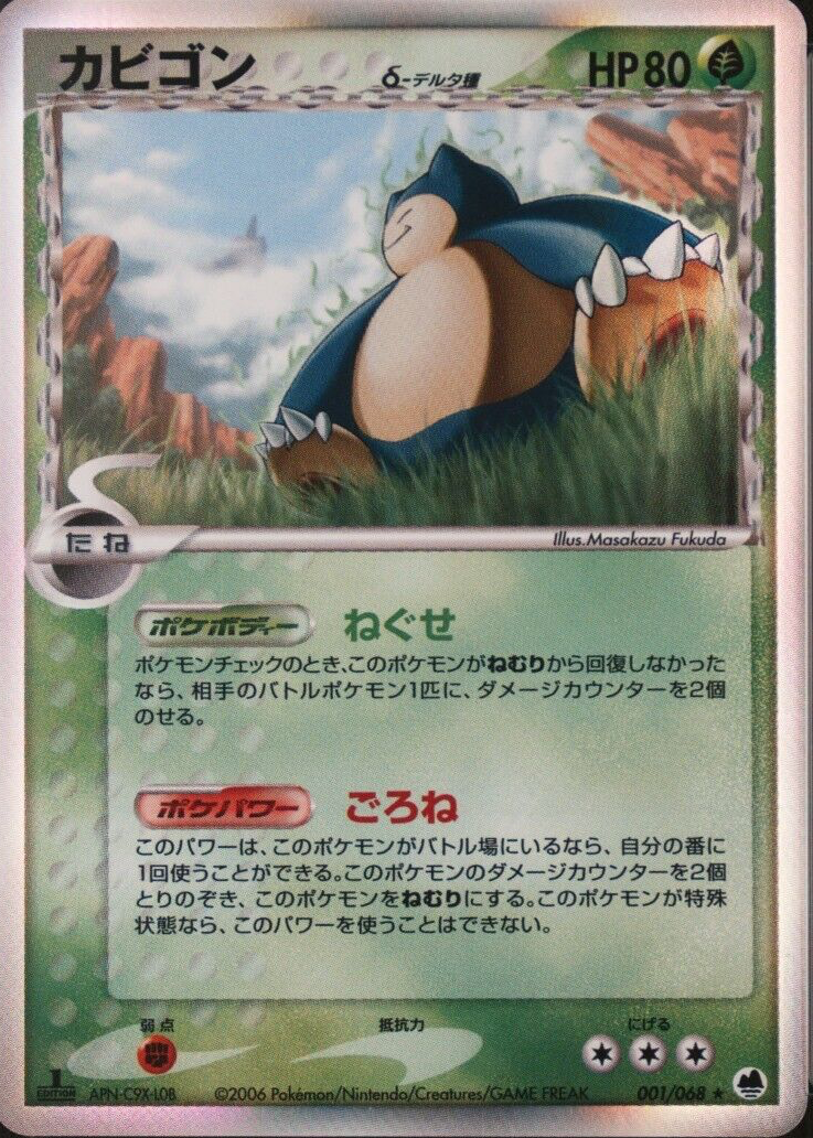 Snorlax 2006 Japanese EX: Offense and Defense of the