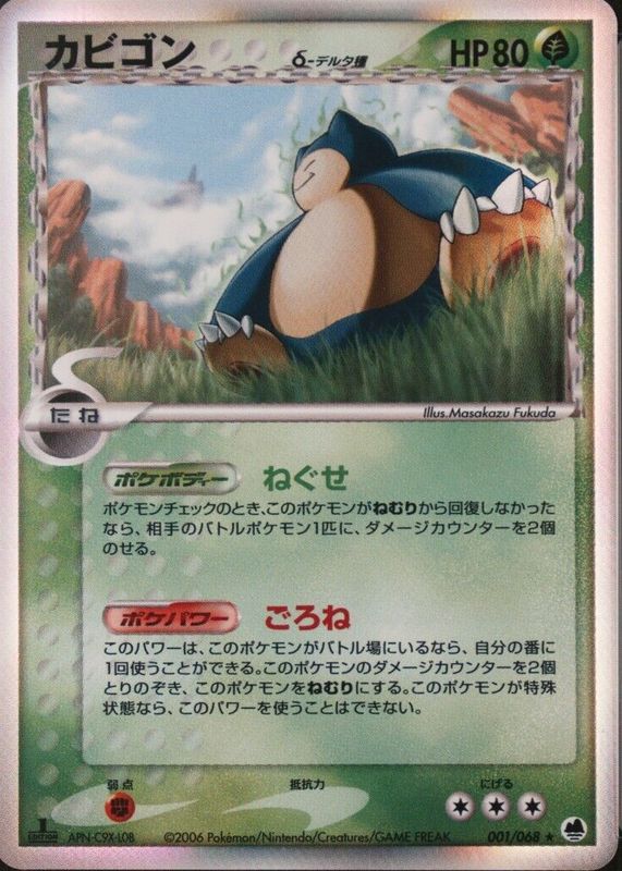 Snorlax 2006 Japanese EX: Offense and Defense of the Furthest Ends #001/068 1st Edition Holo PSA 10