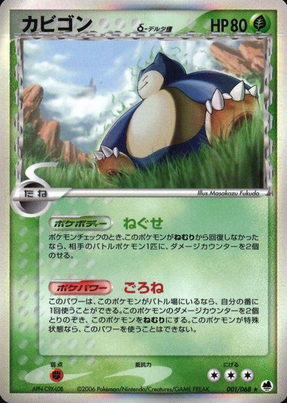 Snorlax 2006 Japanese EX: Offense and Defense of the Furthest Ends #001/068 Unlimited Holo RAW TCG (NEAR MINT)