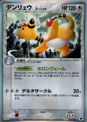 2006 Japanese EX: Offense and Defense of the Furthest Ends #051/068 Unlimited Holo