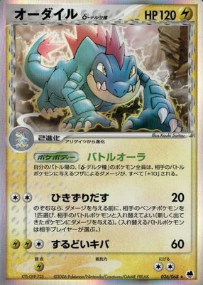 2006 Japanese EX: Offense and Defense of the Furthest Ends #026/068 Unlimited Holo