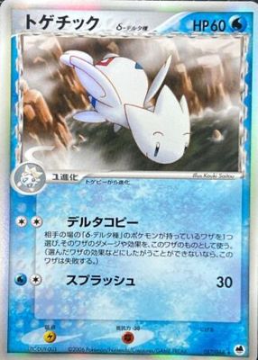 2006 Japanese EX: Offense and Defense of the Furthest Ends #017/068 Unlimited Holo