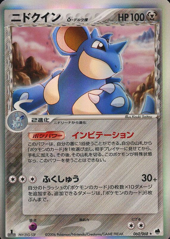 Nidoqueen 2006 Japanese EX: Offense and Defense of the Furthest Ends #060/068 1st Edition Holo PSA 10