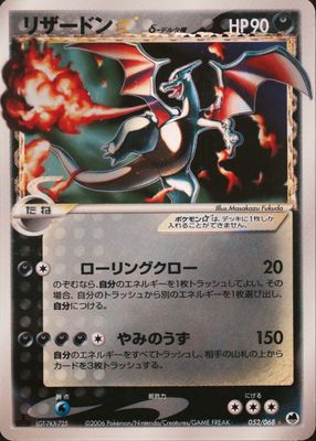 2006 Japanese EX: Offense and Defense of the Furthest Ends #052/068 1st Edition Holo (Gold Star)