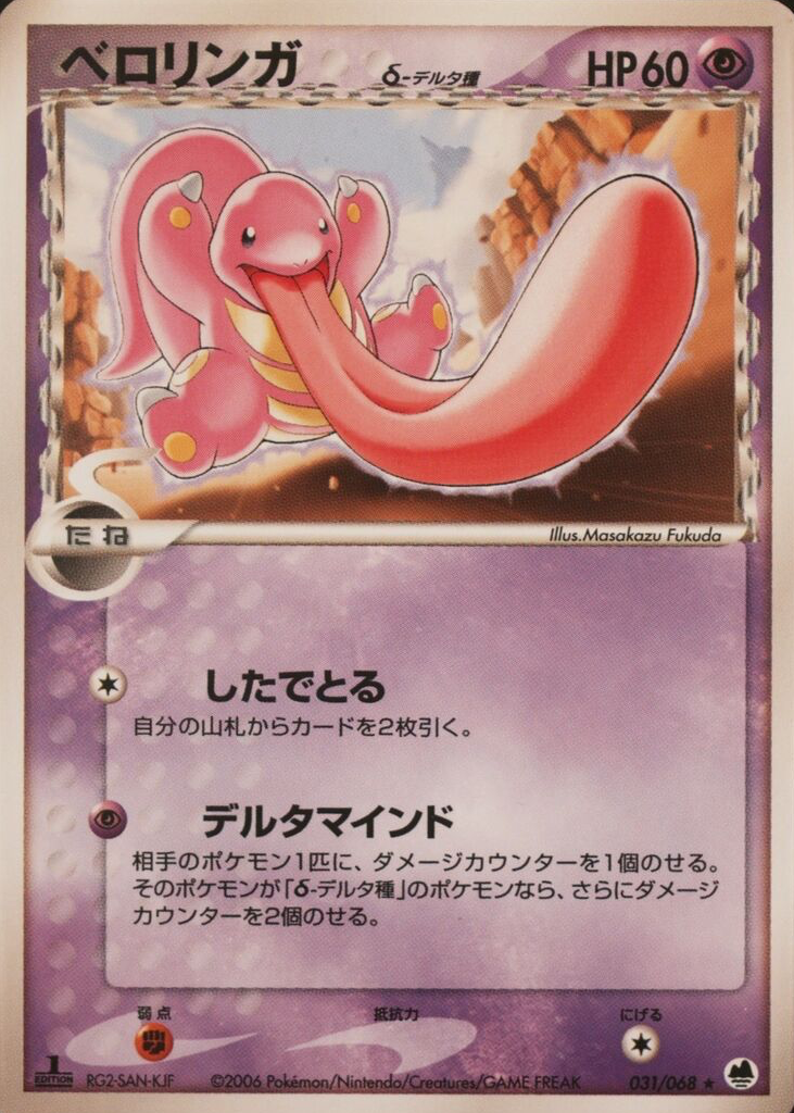 Lickitung 海外版　英語版　1st Edition Lickitung [1st Edition] #38 Prices | Pokemon Jungle