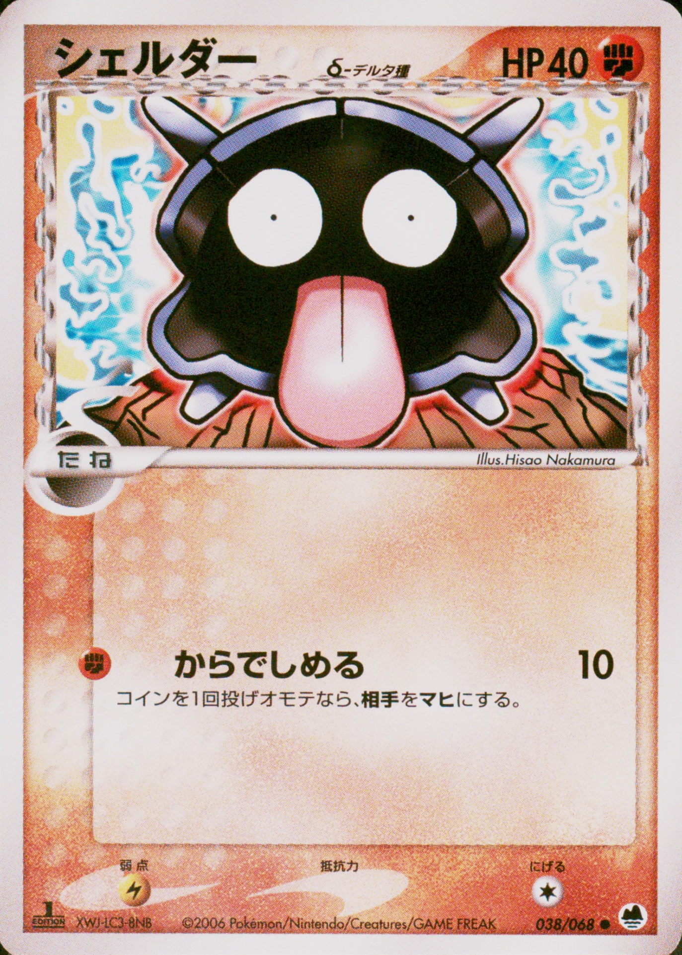 世界54枚 PSA10 シェルダー shellder カードe 385 Shellder (Master Ball Foil) C 090/165 SV2a Pokémon Card 151