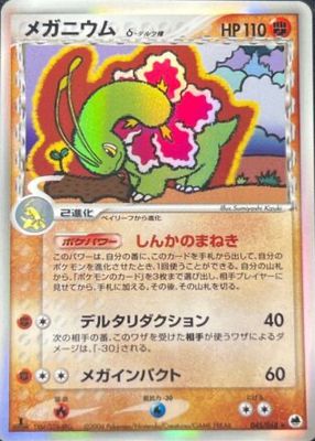 2006 Japanese EX: Offense and Defense of the Furthest Ends #045/068 Unlimited Holo