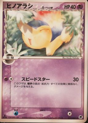 2006 Japanese EX: Offense and Defense of the Furthest Ends #032/068 1st Edition