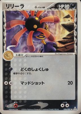 2006 Japanese EX: Holon Phantom #036/052 1st Edition