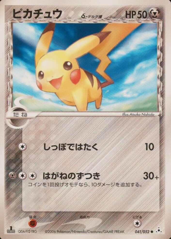 Pikachu 2006 Japanese EX: Holon Phantom #041/052 1st Edition Price