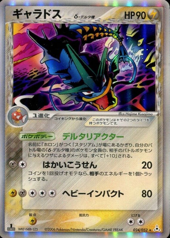 Gyarados 2006 Japanese EX: Holon Phantom #024/052 1st Edition Holo PSA 10