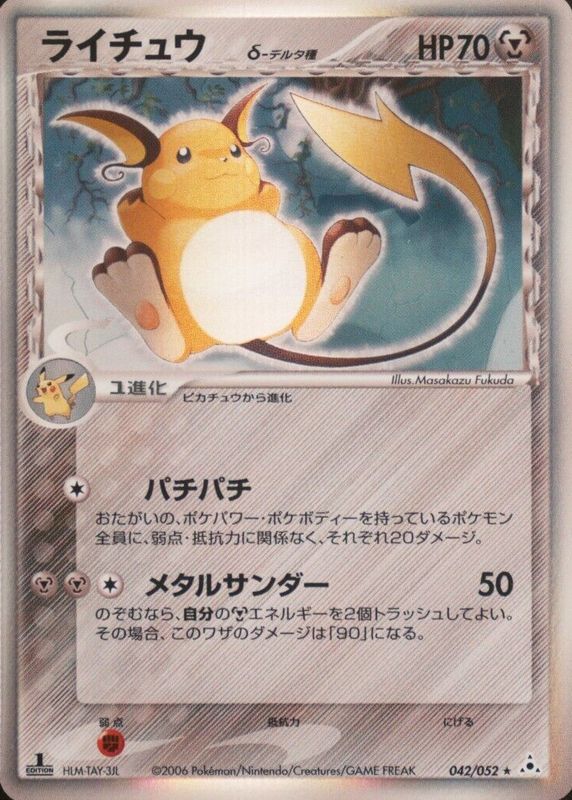 Raichu 2006 Japanese EX: Holon Phantom #042/052 1st Edition Holo CGC 10