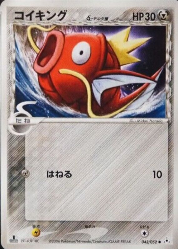 Magikarp 2006 Japanese EX: Holon Phantom #043/052 1st Edition CGC 8.5