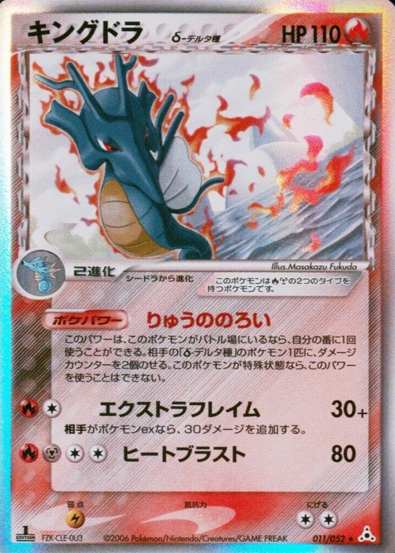 Kingdra 2006 Japanese EX: Holon Phantom #011/052 1st Edition Holo PSA 8