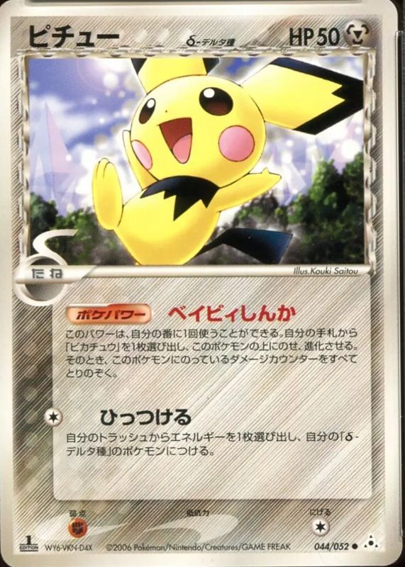 Pichu 2006 Japanese EX: Holon Phantom #044/052 1st Edition CGC 8.5