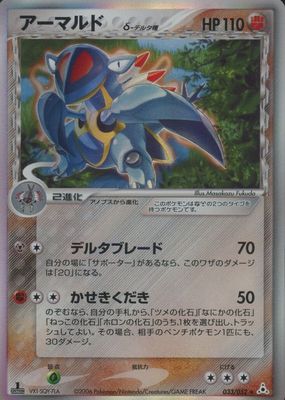 2006 Japanese EX: Holon Phantom #033/052 1st Edition Holo