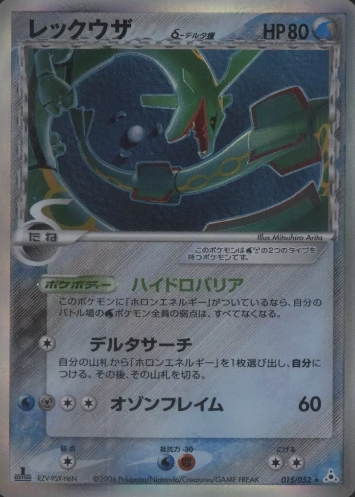 Rayquaza 2006 Japanese EX: Holon Phantom #015/052 1st Edition Holo Price  Guide - Sports Card Investor