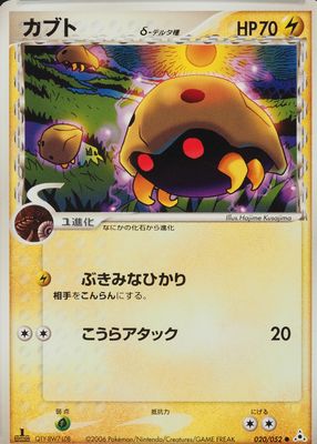 2006 Japanese EX: Holon Phantom #020/052 1st Edition