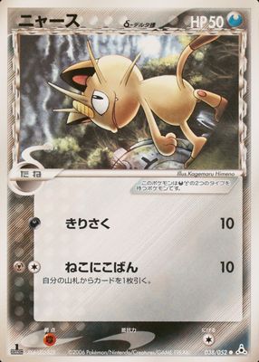 2006 Japanese EX: Holon Phantom #038/052 1st Edition