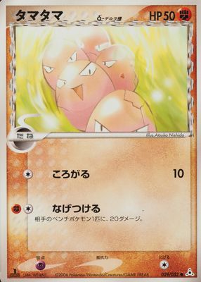 2006 Japanese EX: Holon Phantom #029/052 1st Edition