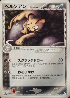 2006 Japanese EX: Holon Phantom #039/052 1st Edition