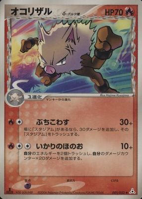 2006 Japanese EX: Holon Phantom #005/052 1st Edition