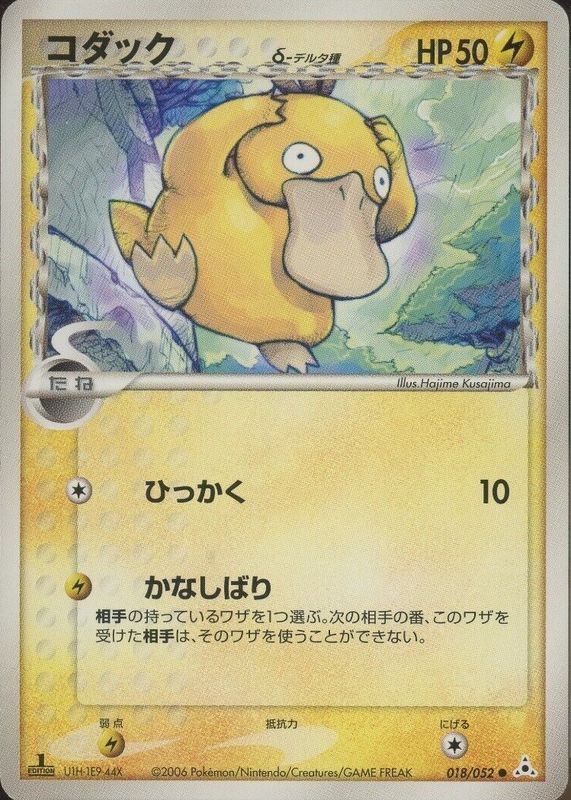 Psyduck 2006 Japanese EX: Holon Phantom #018/052 1st Edition PSA 10