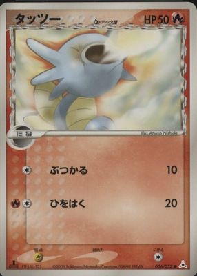 2006 Japanese EX: Holon Phantom #006/052 1st Edition