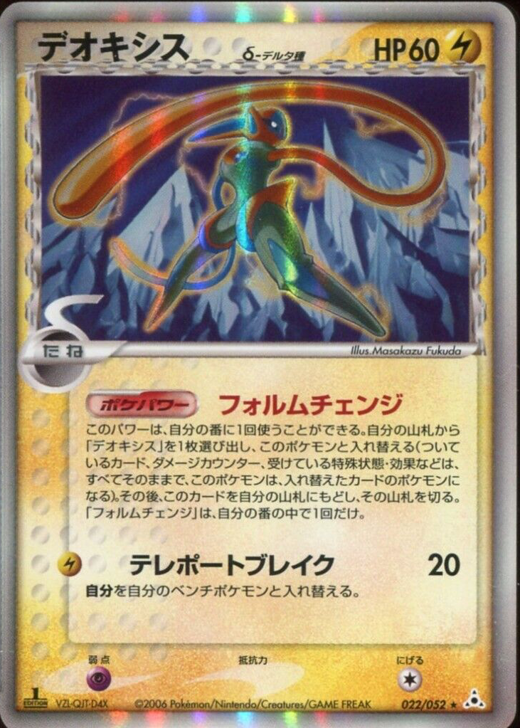 PSA10 デオキシス デルタ種 1ed 超希少 HOLON PHANTOMS PSA10 Deoxys Delta Species Holon Phantom 1st ED Pokemon Card