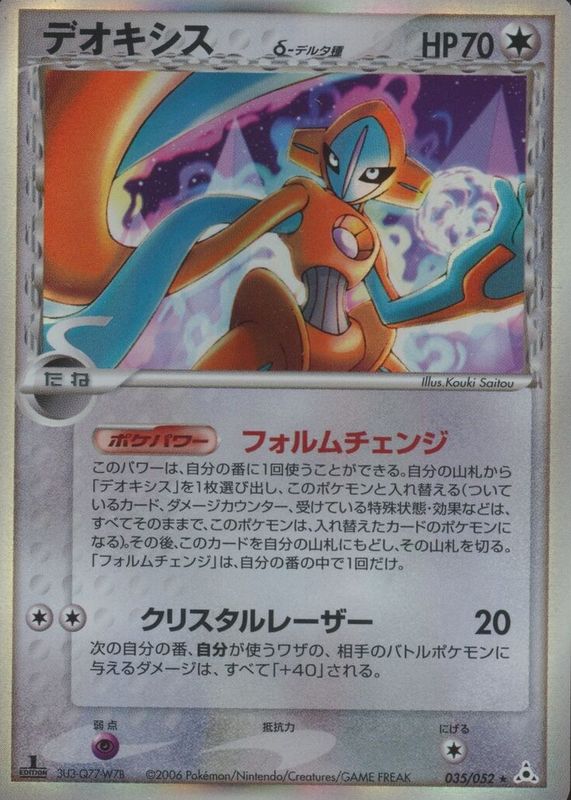 Deoxys 2006 Japanese EX: Holon Phantom #035/052 1st Edition Holo PSA 10