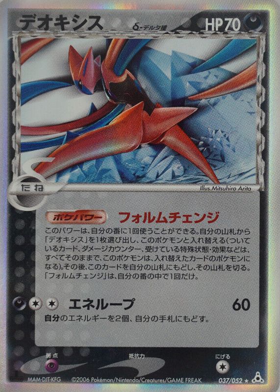 Deoxys 2006 Japanese EX: Holon Phantom #037/052 1st Edition Holo PSA 10