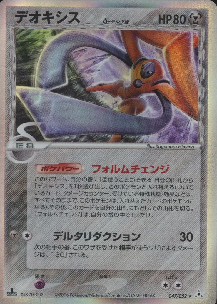 PSA10 デオキシス デルタ種 1ed 超希少 HOLON PHANTOMS PSA10 Deoxys Delta Species Holon Phantom 1st ED Pokemon Card