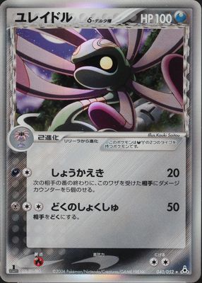 2006 Japanese EX: Holon Phantom #040/052 1st Edition Holo