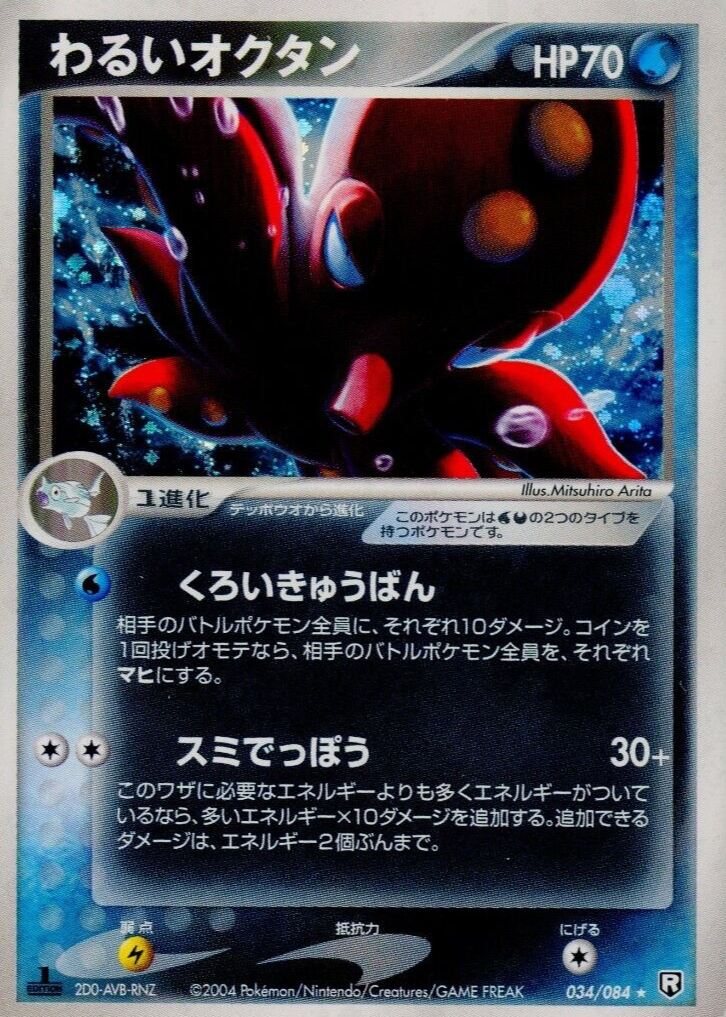 ポケモン　ウッドツリー　2004 ポケモン ウッドツリー 2004 Dark Octillery 2004 Japanese EX