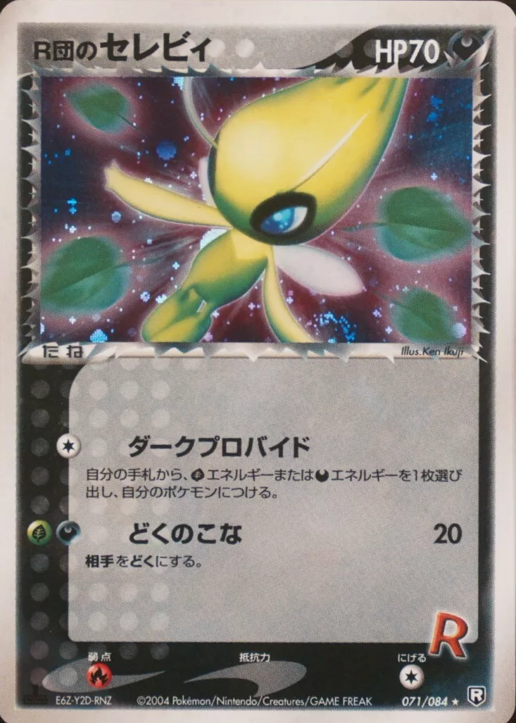 PSA10 わるいスリーパー 043/084 ロケット団 2004 PSA10 わるい