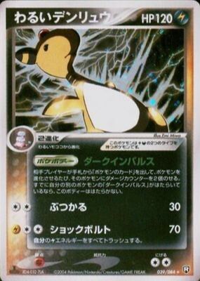 2004 Japanese EX: Rocket Gang Strikes Back #039/084 1st Edition Holo