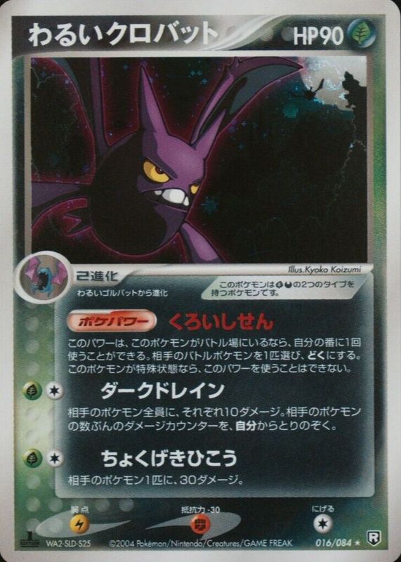 Dark Crobat 2004 Japanese EX: Rocket Gang Strikes Back #016/084 1st Edition Holo PSA 10