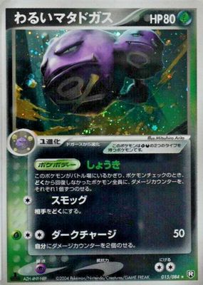 2004 Japanese EX: Rocket Gang Strikes Back #015/084 1st Edition Holo