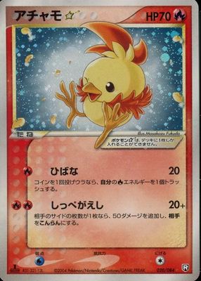 2004 Japanese EX: Rocket Gang Strikes Back #020/084 1st Edition Holo