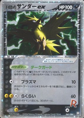 2004 Japanese EX: Rocket Gang Strikes Back #063/084 1st Edition Holo