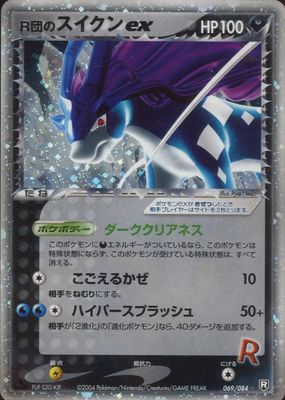 2004 Japanese EX: Rocket Gang Strikes Back #069/084 1st Edition Holo