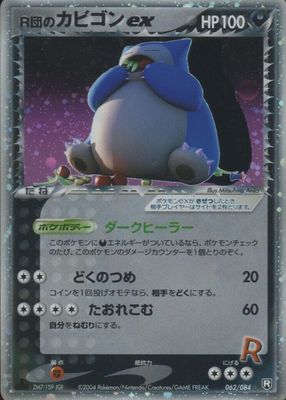 2004 Japanese EX: Rocket Gang Strikes Back #062/084 1st Edition Holo