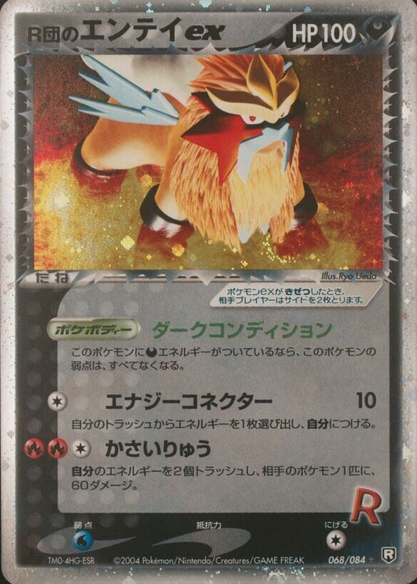 Pokemon Rocket's Entei deals EX