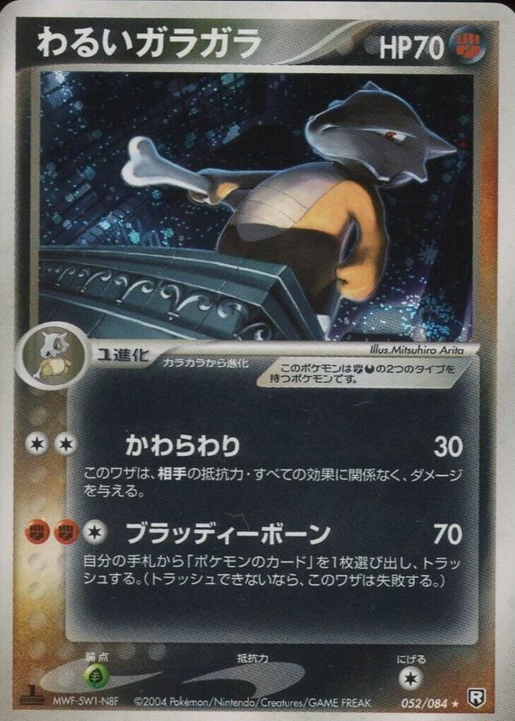 Dark Marowak 2004 Japanese EX: Rocket Gang Strikes Back #052/084 1st Edition Holo SGC 8.5